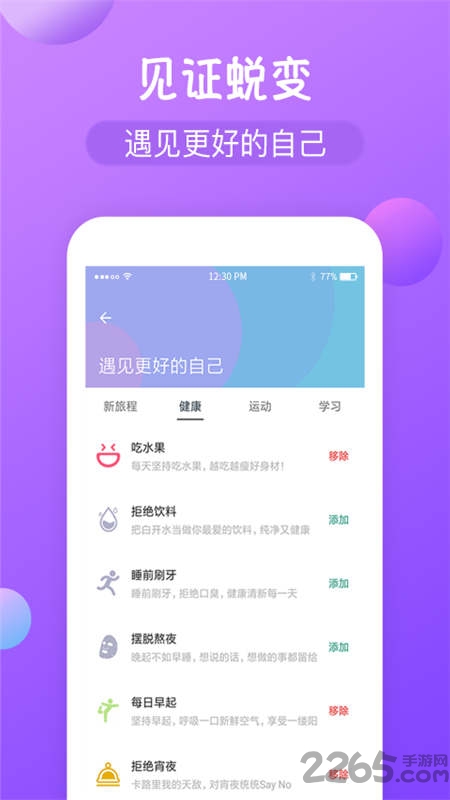 减脂打卡手机软件app