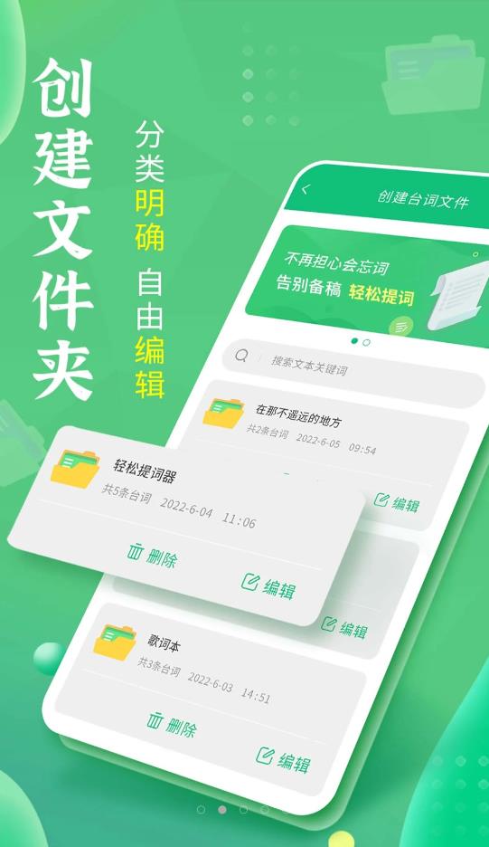 轻松提词器手机软件app