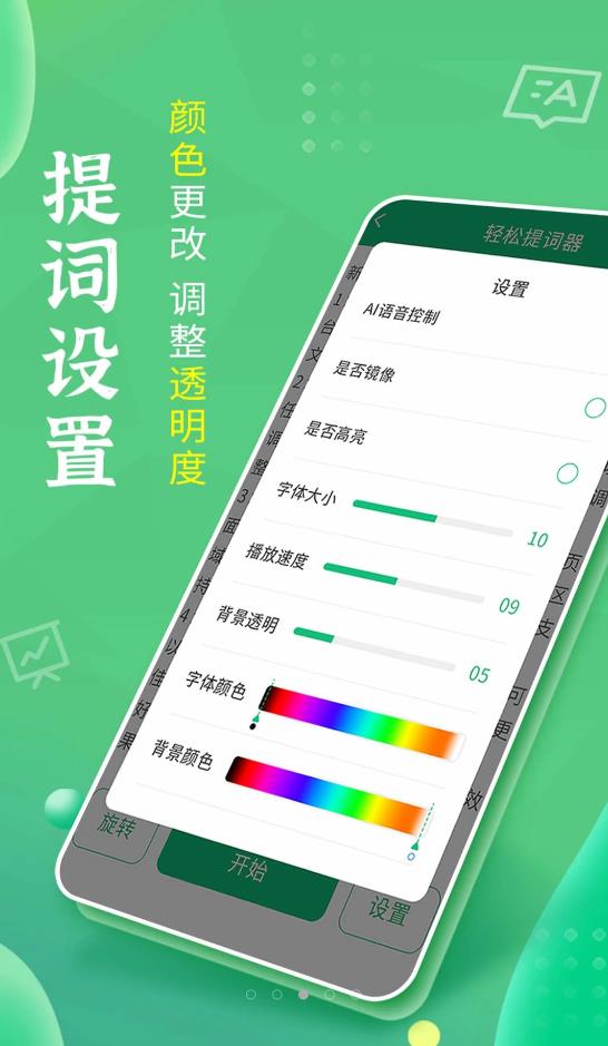轻松提词器手机软件app