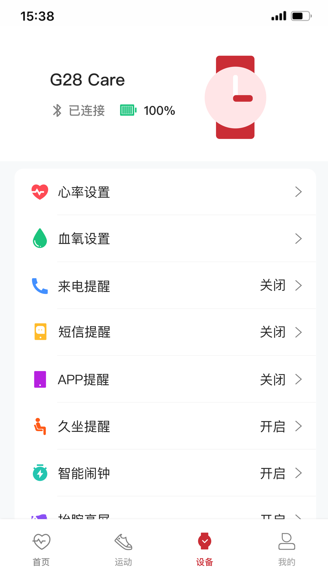 罗能健康手机软件app