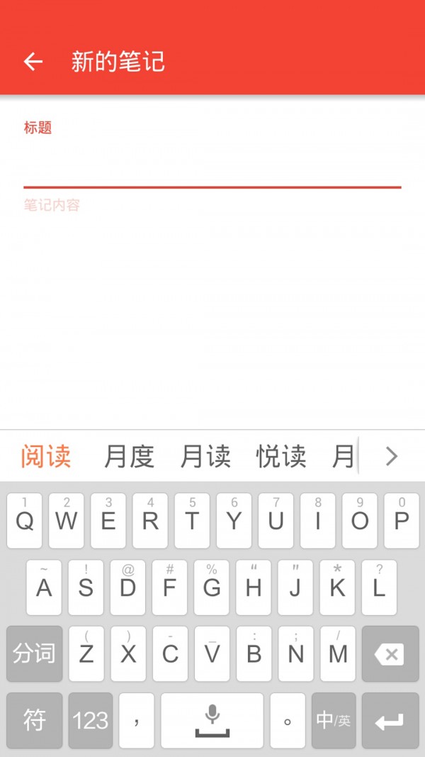 简约智能笔记本手机软件app