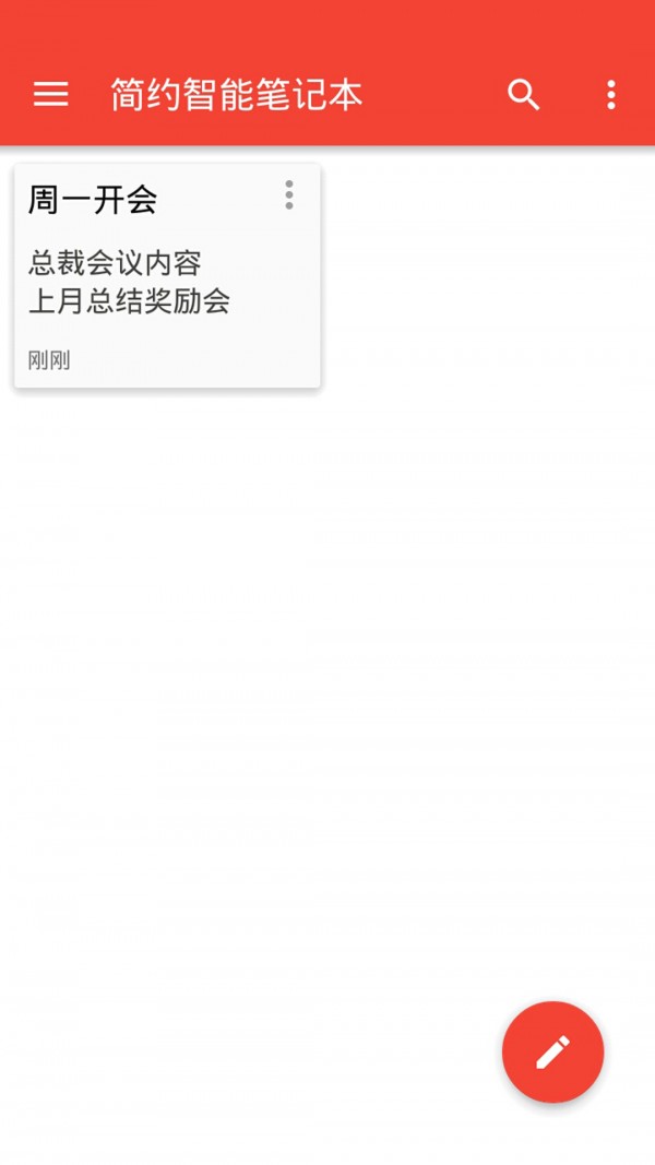 简约智能笔记本手机软件app