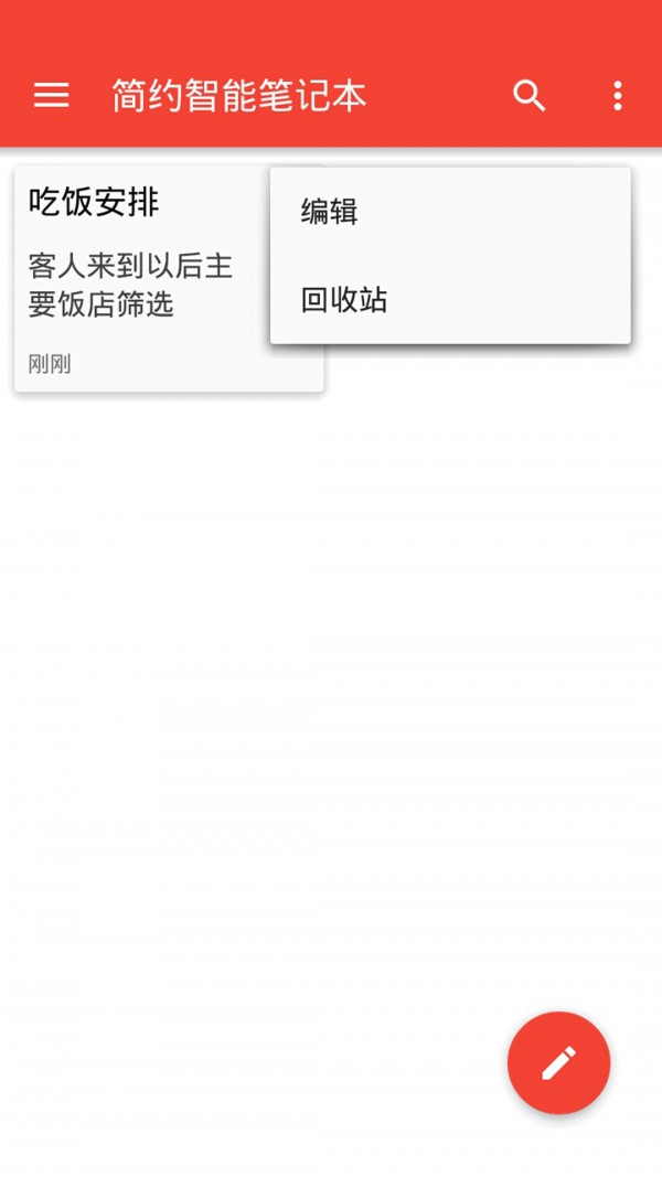 简约智能笔记本手机软件app