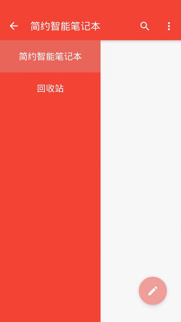 简约智能笔记本手机软件app