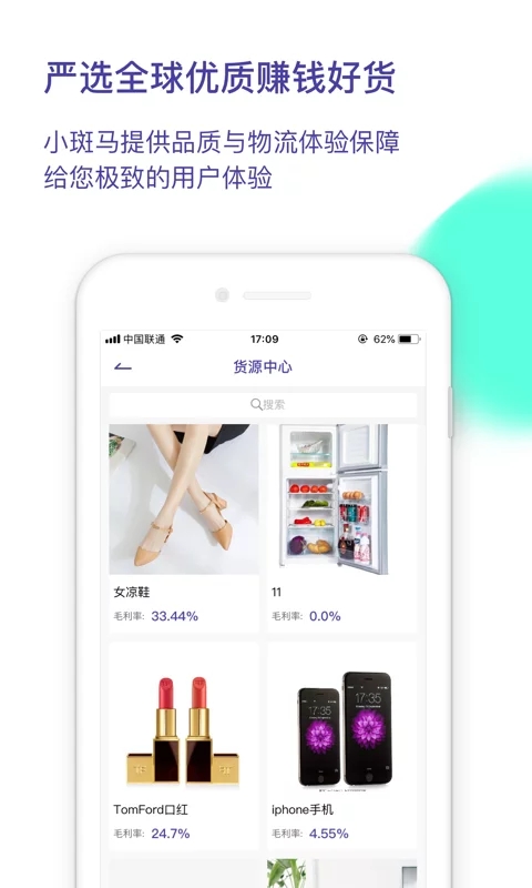 小斑马货栈手机软件app