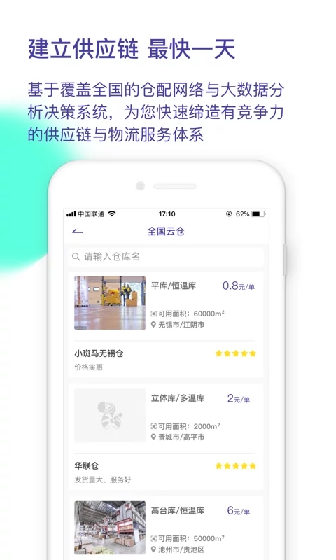 小斑马货栈手机软件app