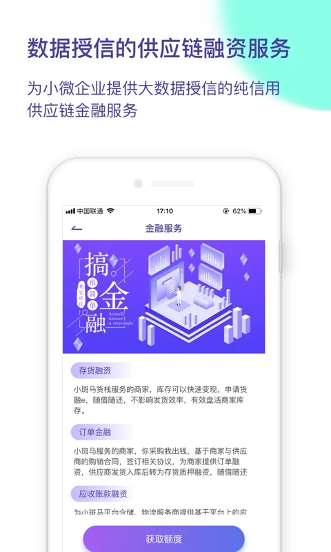 小斑马货栈手机软件app