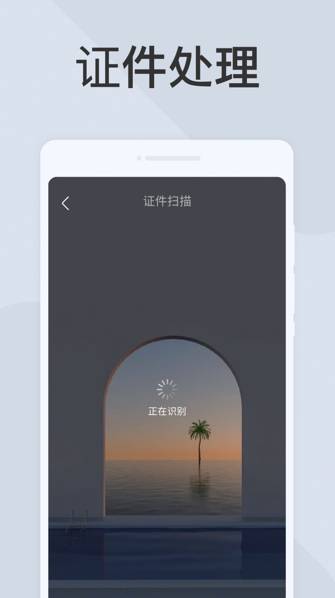 极简扫描仪软件截图