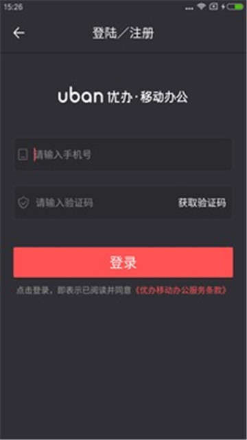 优办移动办公手机软件app