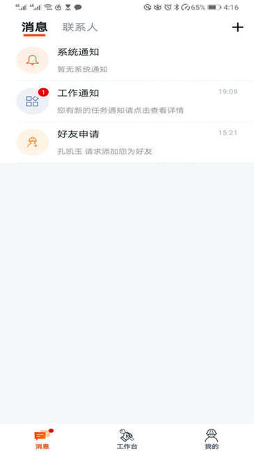 墨斗工约app手机软件app