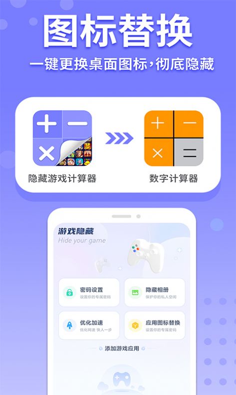 隐藏游戏计算器手机软件app