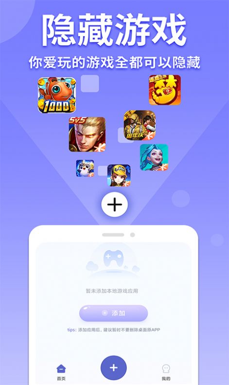隐藏游戏计算器手机软件app
