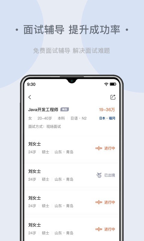 环球直聘软件截图