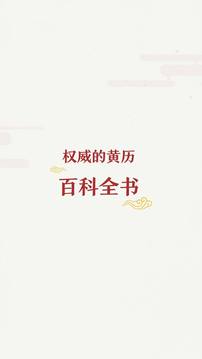 万年历黄历日历手机软件app