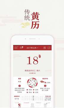 万年历黄历日历手机软件app