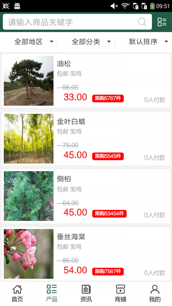 西北苗木网手机软件app