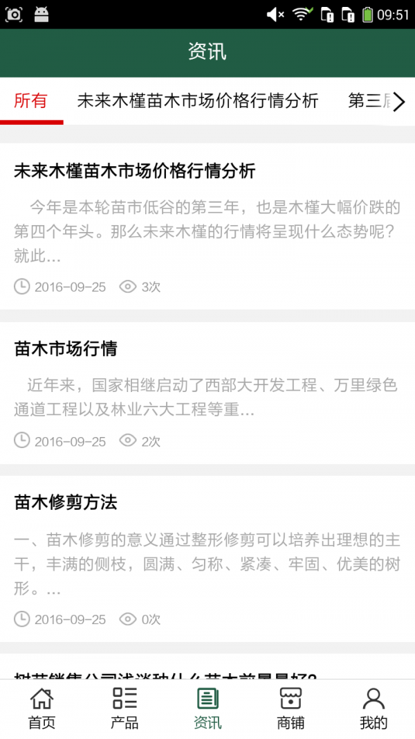 西北苗木网手机软件app