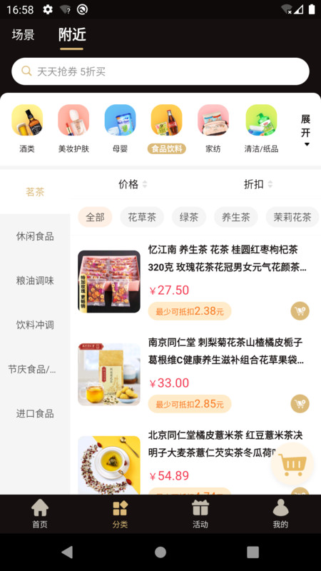 抢劵吧手机软件app