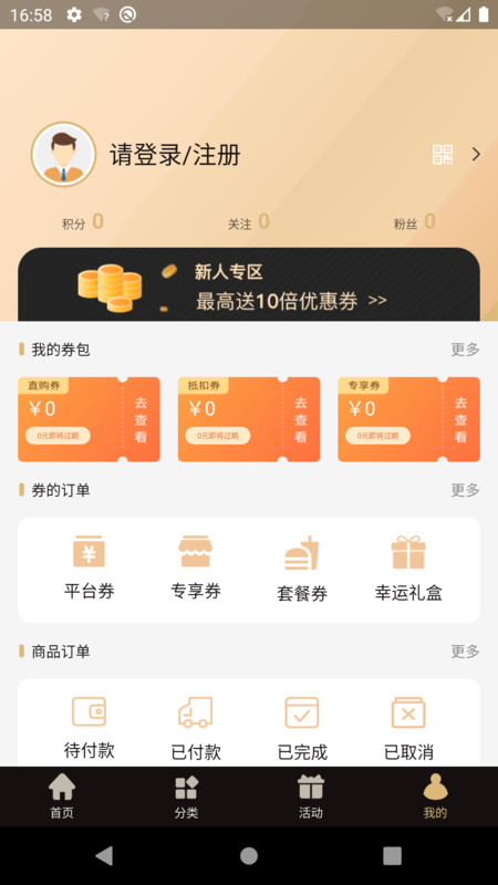 抢劵吧手机软件app