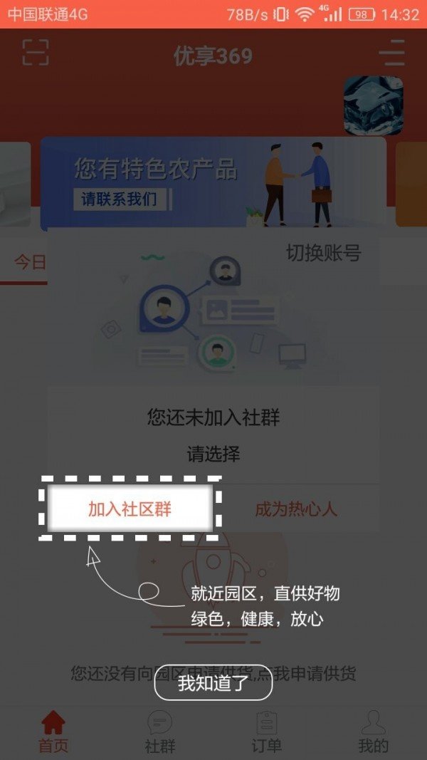 优享369软件截图