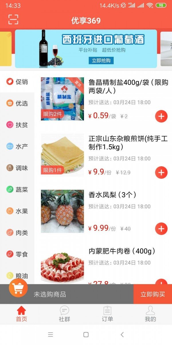 优享369手机软件app