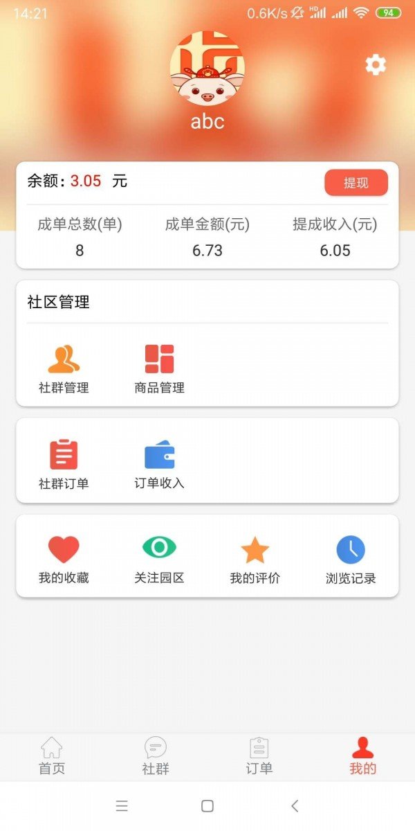 优享369软件截图