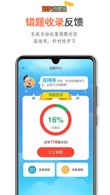 远大小状元学生手机软件app