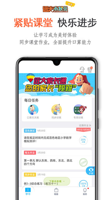 远大小状元学生手机软件app