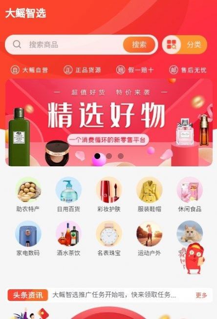 大鳐智选手机软件app