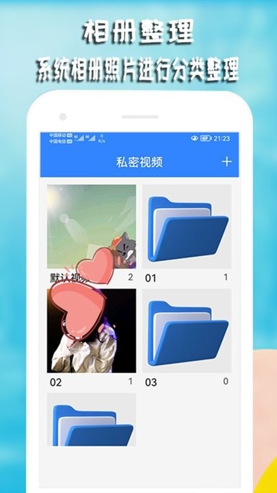 私密视频相册手机软件app