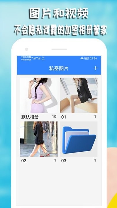 私密视频相册软件截图