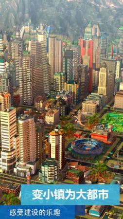 模拟城市我是市长手游app