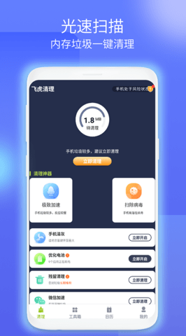 飞虎清理手机软件app