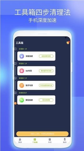 飞虎清理手机软件app