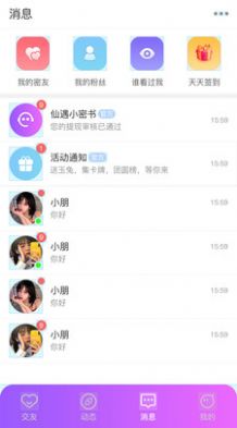 仙遇交友手机软件app