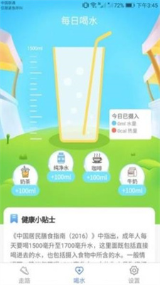 天天爱健康手机软件app