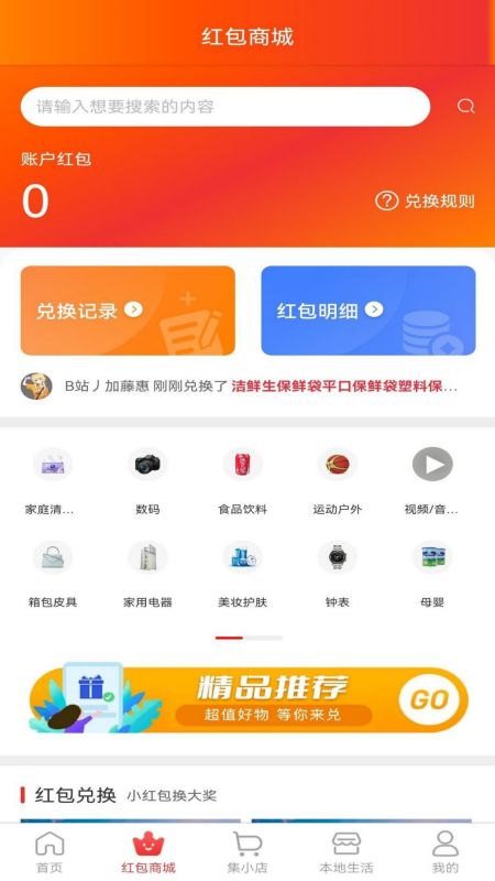 集满满手机软件app