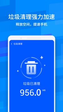 全能超级清理管家手机软件app