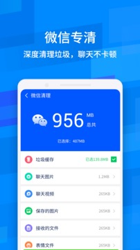 全能超级清理管家手机软件app