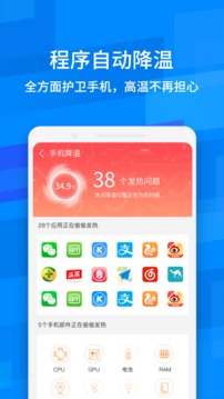 全能超级清理管家手机软件app