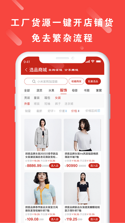 拼度云店软件截图