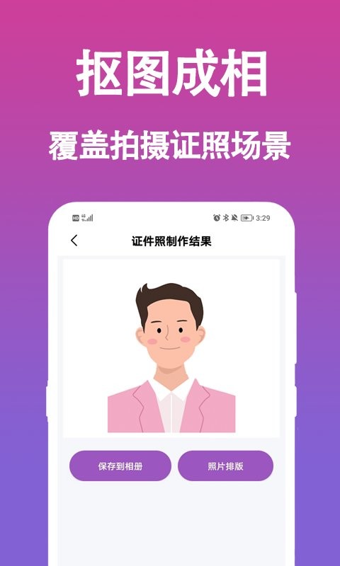 行知成证件照软件截图