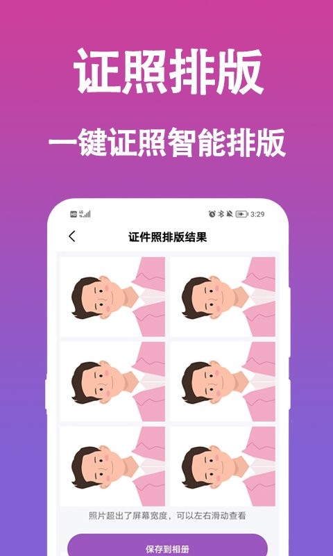 行知成证件照软件截图