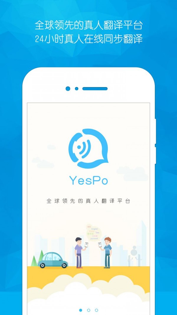 YesPo手机软件app