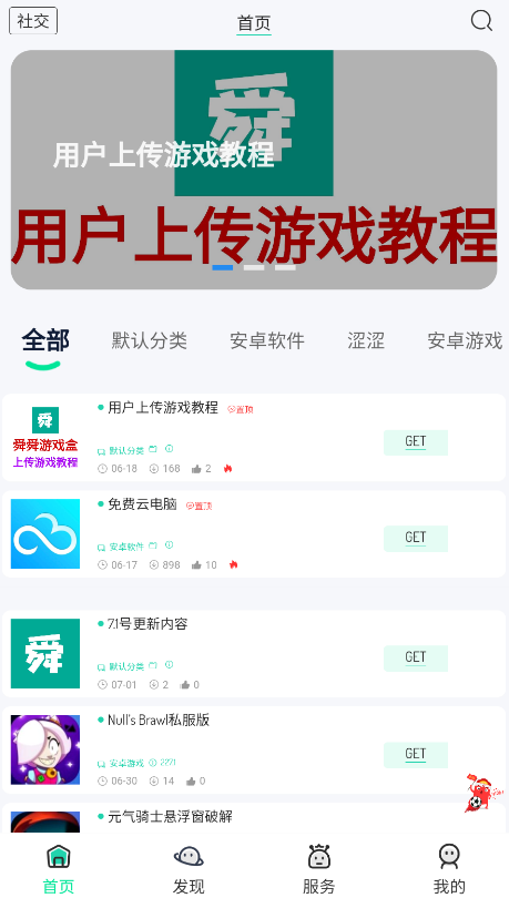 舜舜游戏盒软件截图