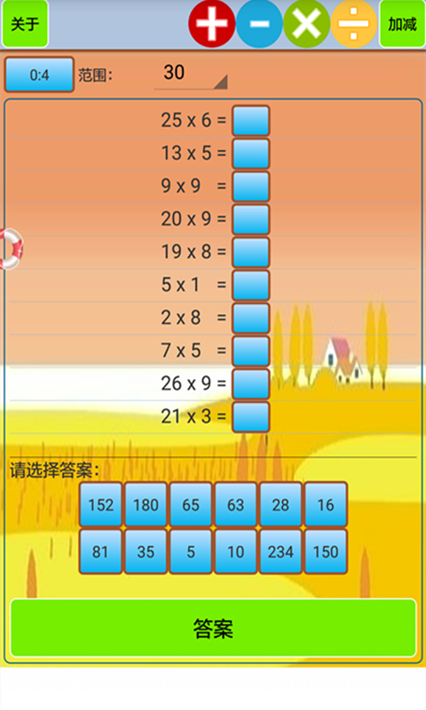 小学生口算软件截图