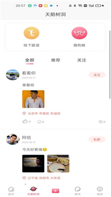 恋鹅交友手机软件app