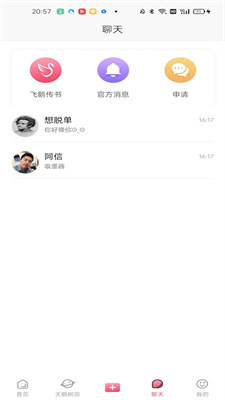 恋鹅交友手机软件app