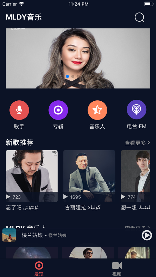 MLDY音乐手机软件app