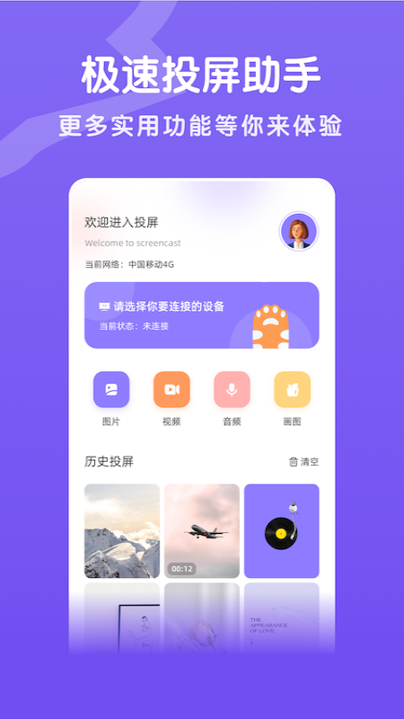 魔百盒投屏手机软件app